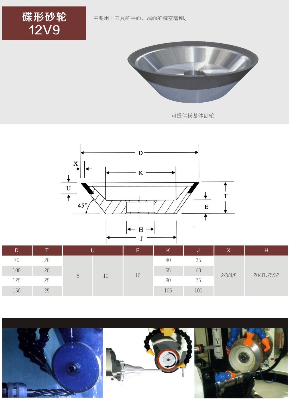 碟形砂轮12V9.jpg