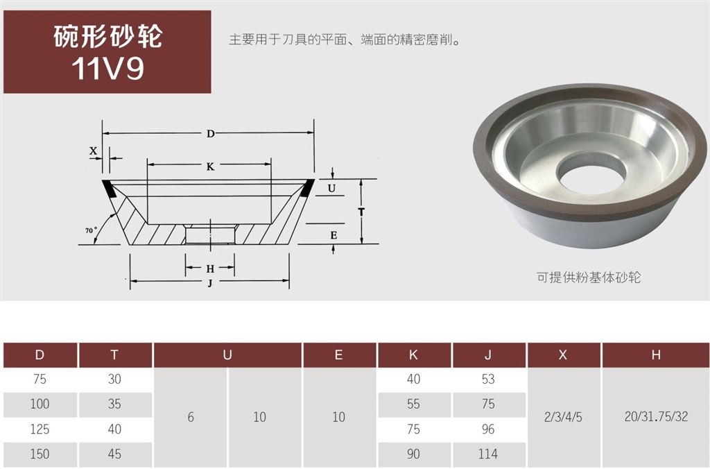 碗形砂轮11V9.jpg
